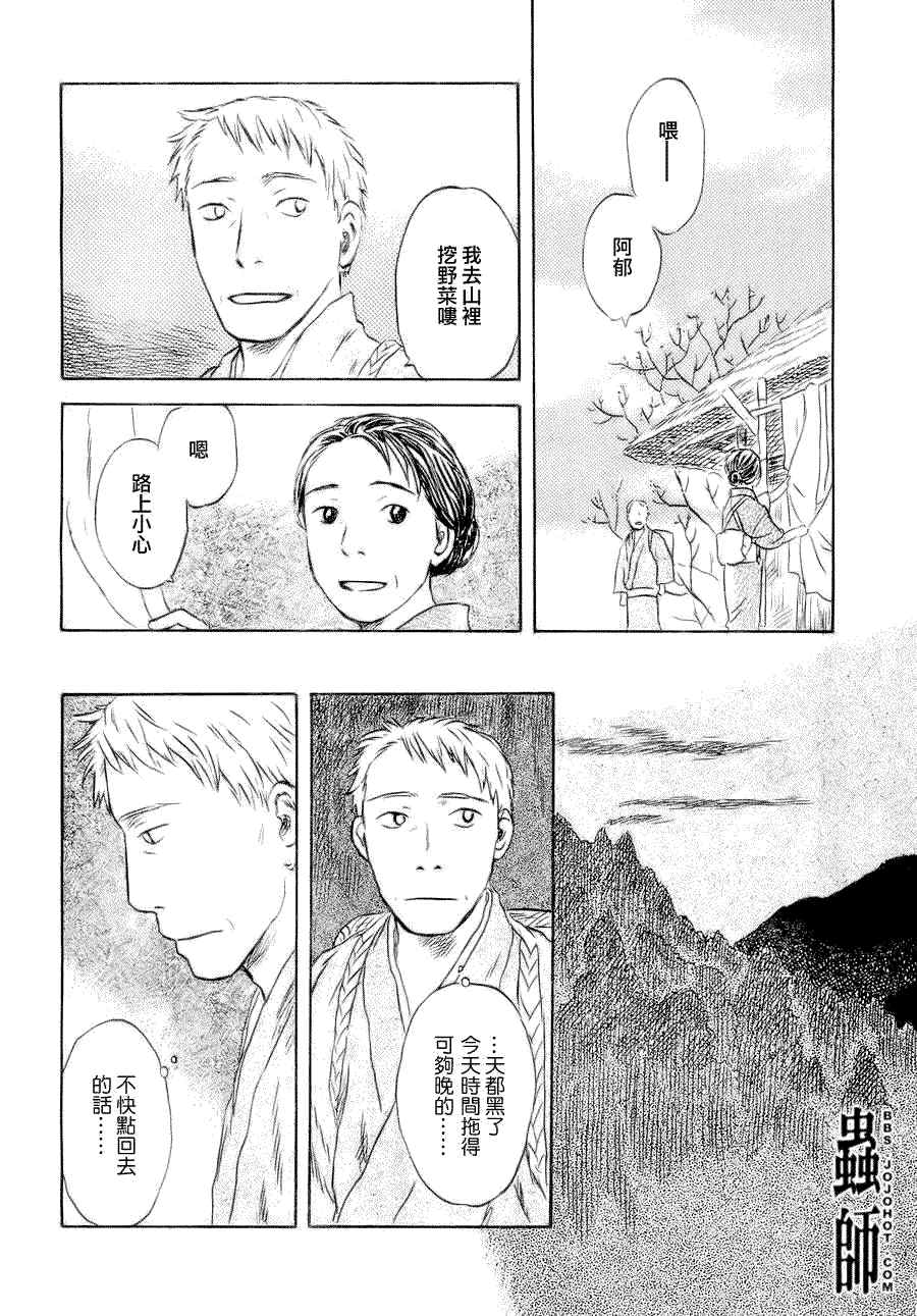 《虫师》漫画 046集