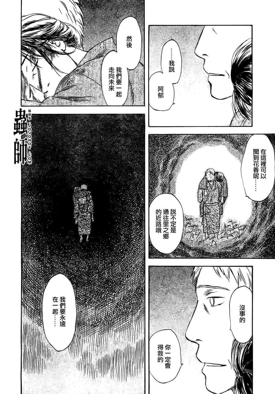 《虫师》漫画 046集