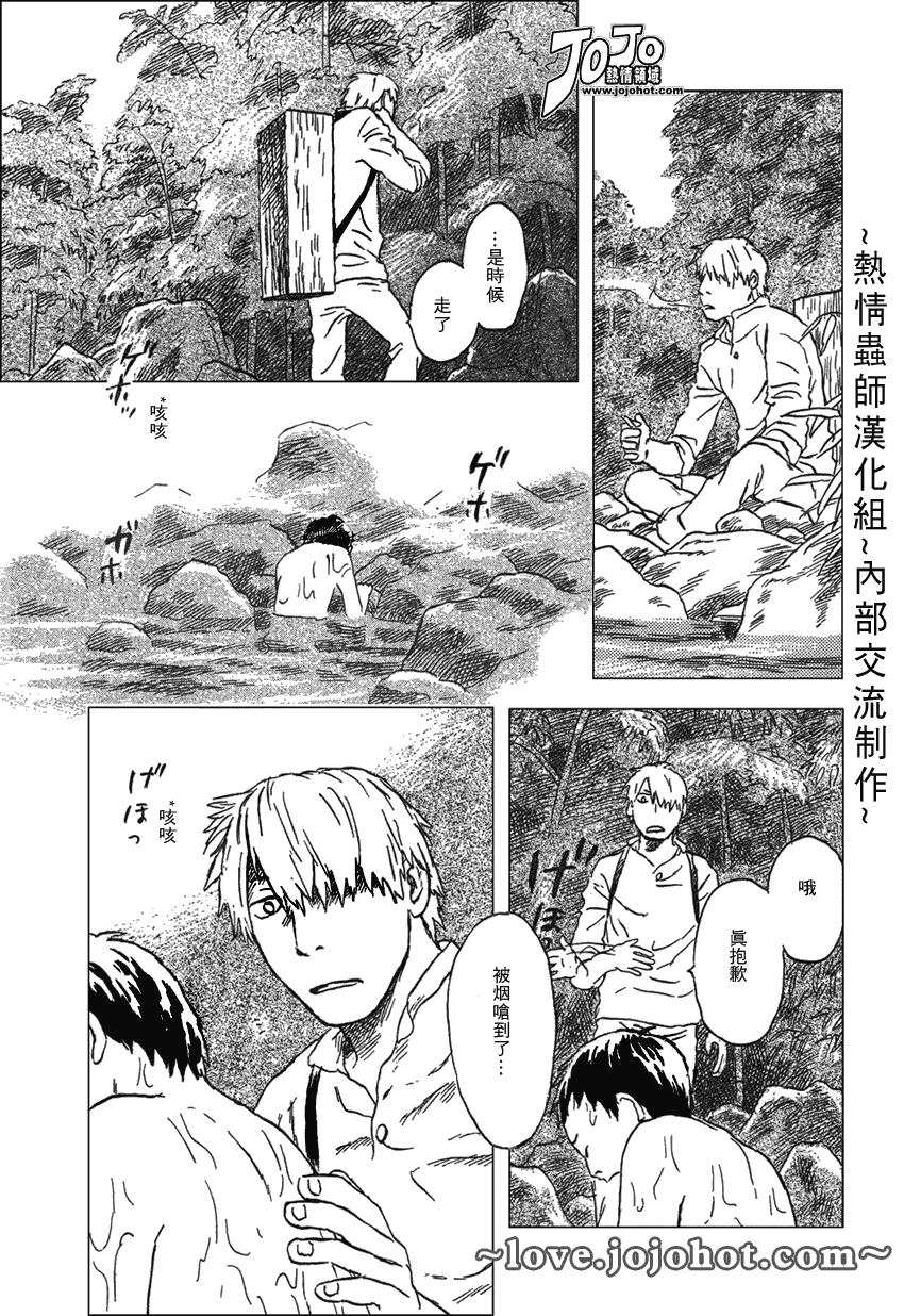 《虫师》漫画 042集