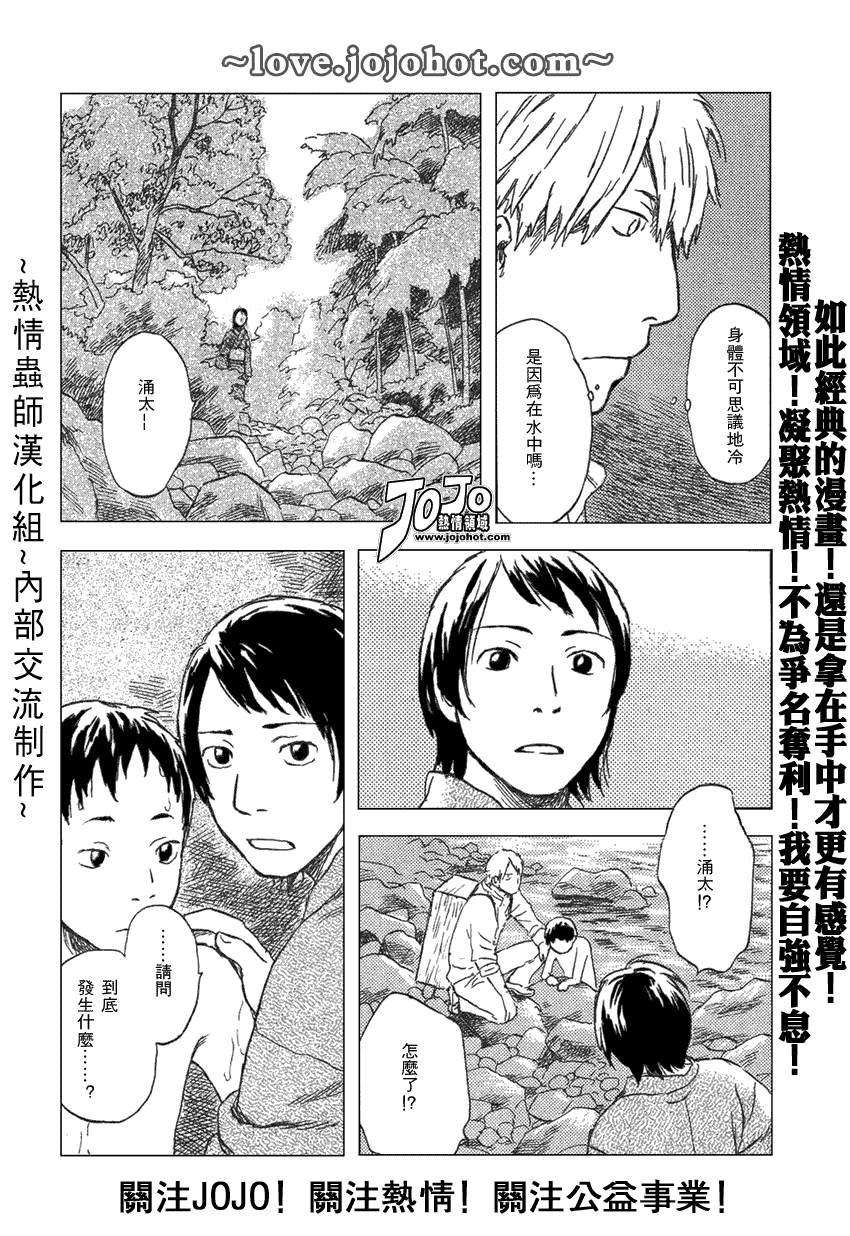 《虫师》漫画 042集