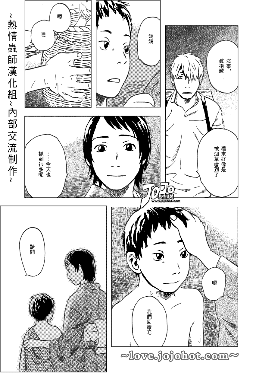 《虫师》漫画 042集