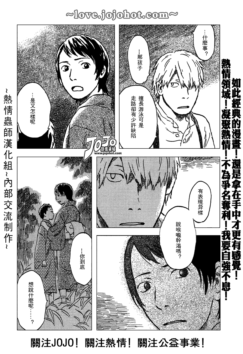 《虫师》漫画 042集