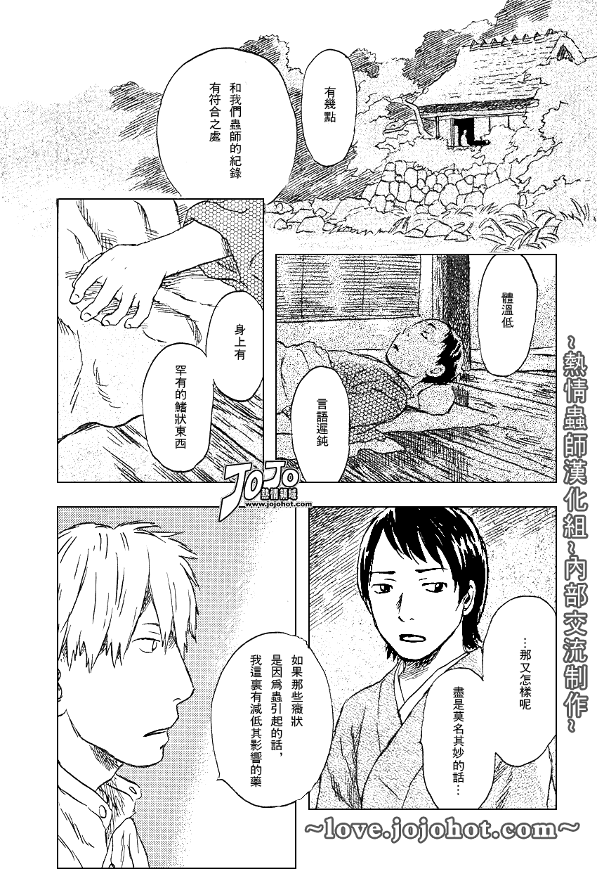 《虫师》漫画 042集