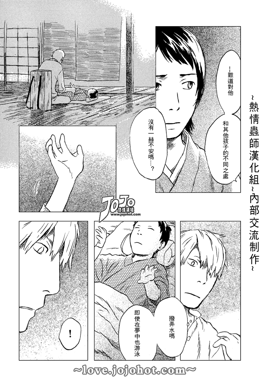 《虫师》漫画 042集