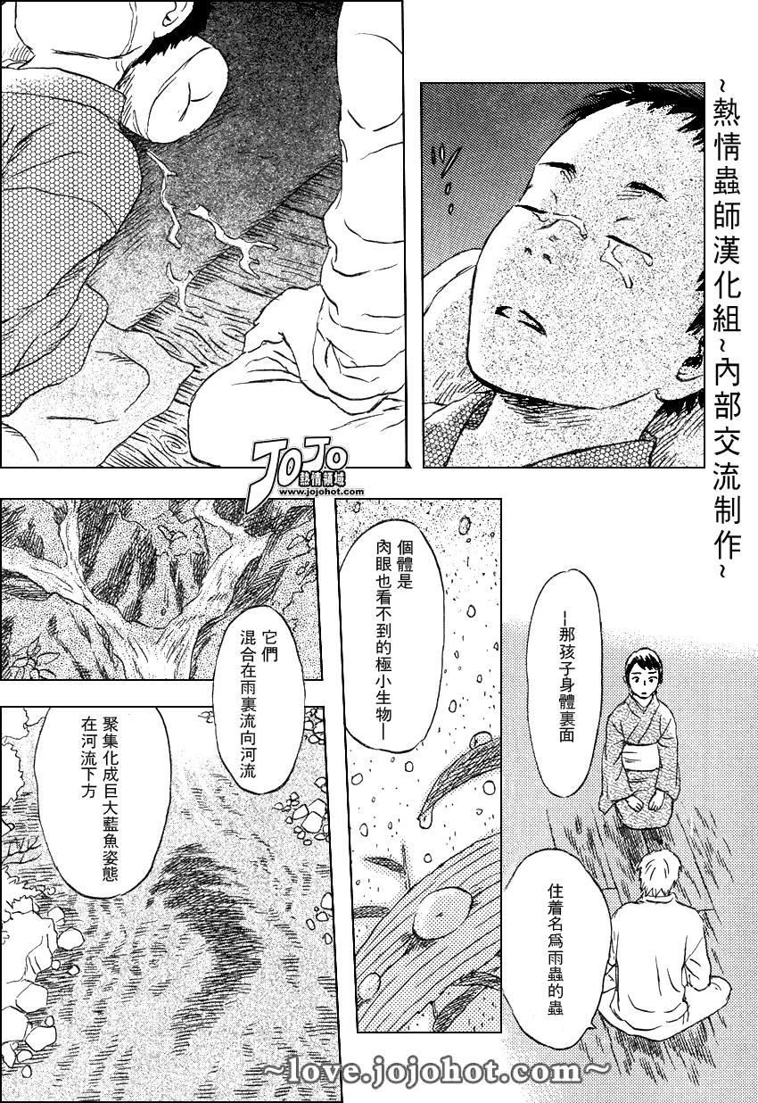 《虫师》漫画 042集