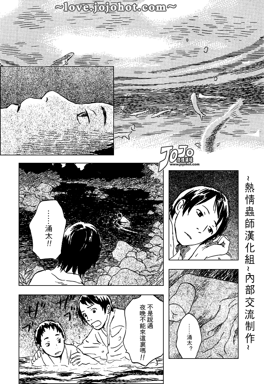 《虫师》漫画 042集