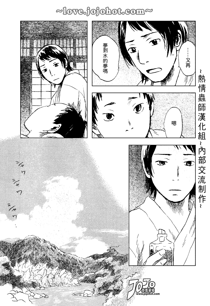 《虫师》漫画 042集