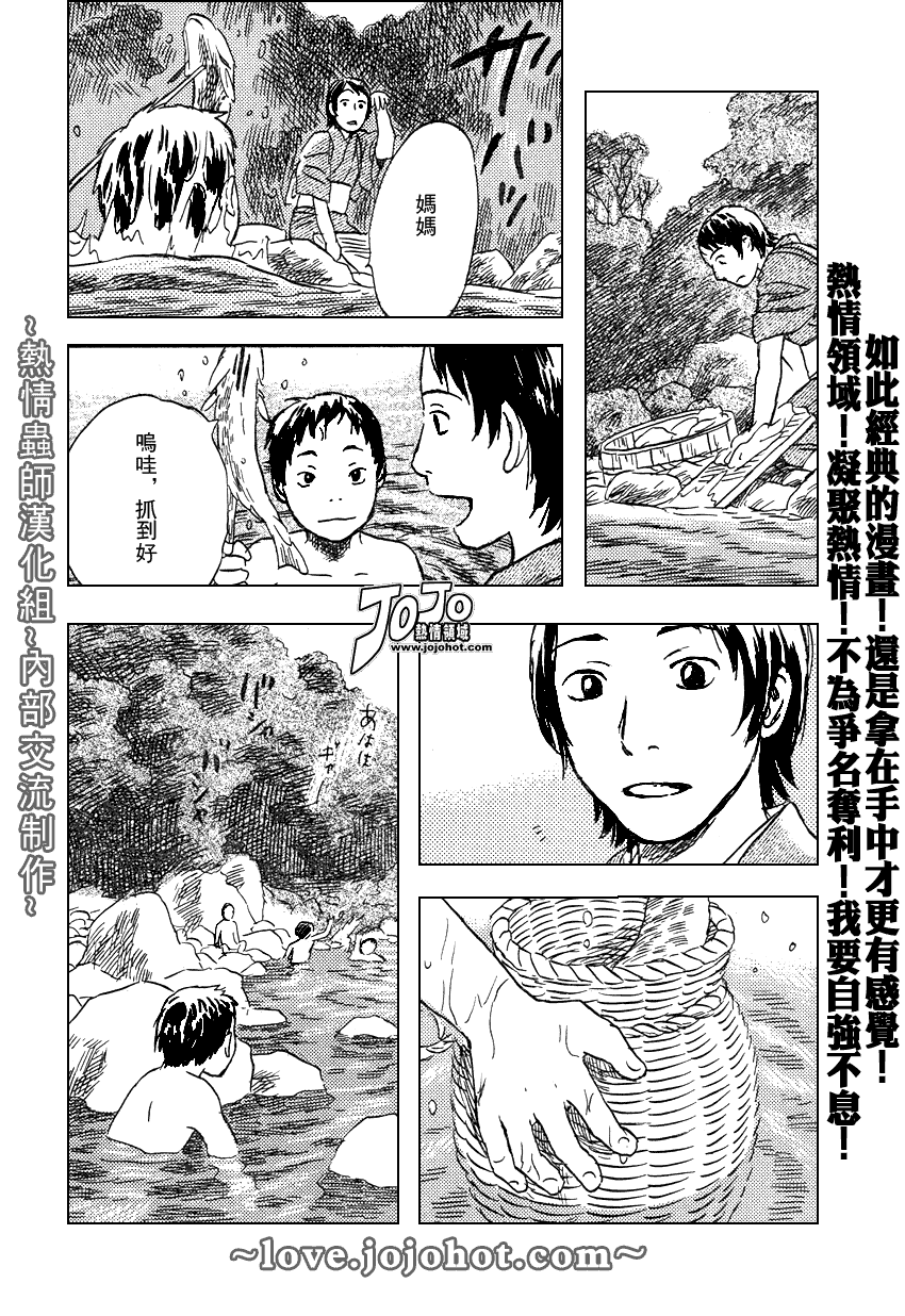 《虫师》漫画 042集