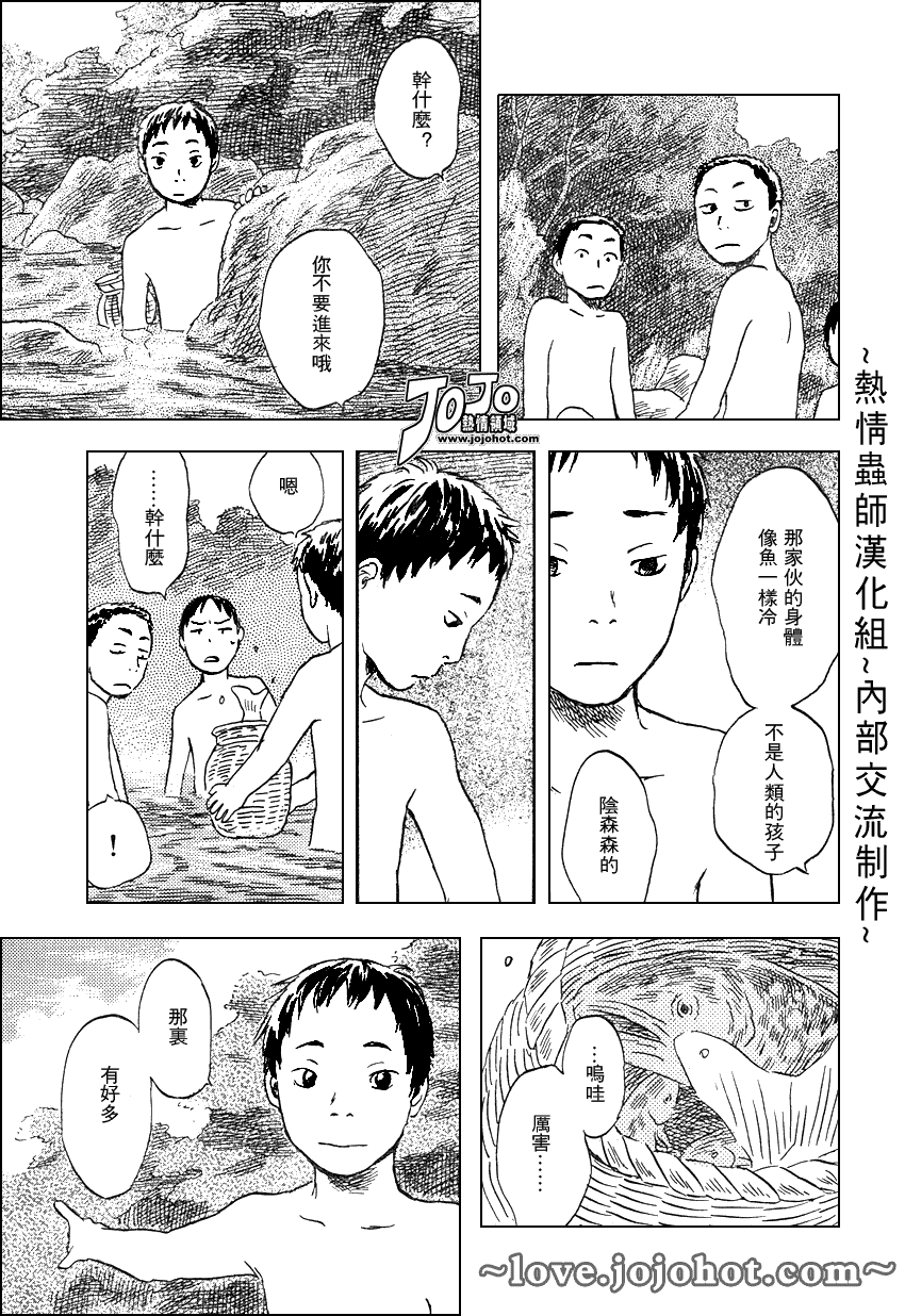 《虫师》漫画 042集