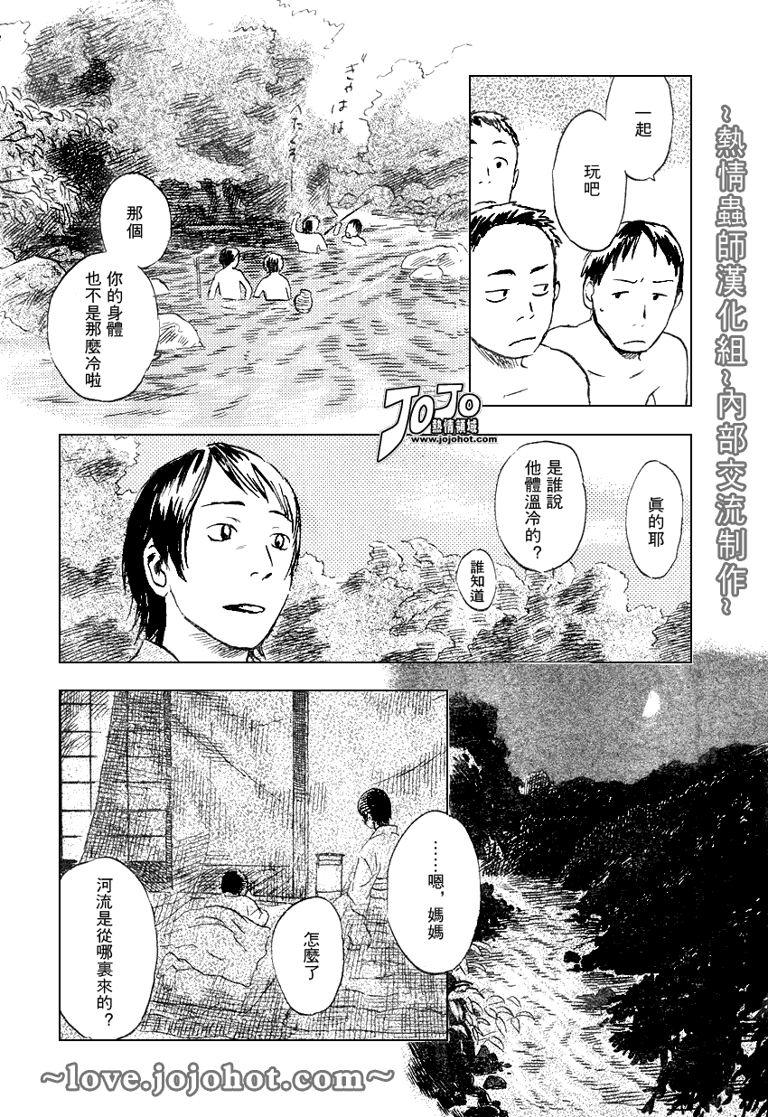 《虫师》漫画 042集