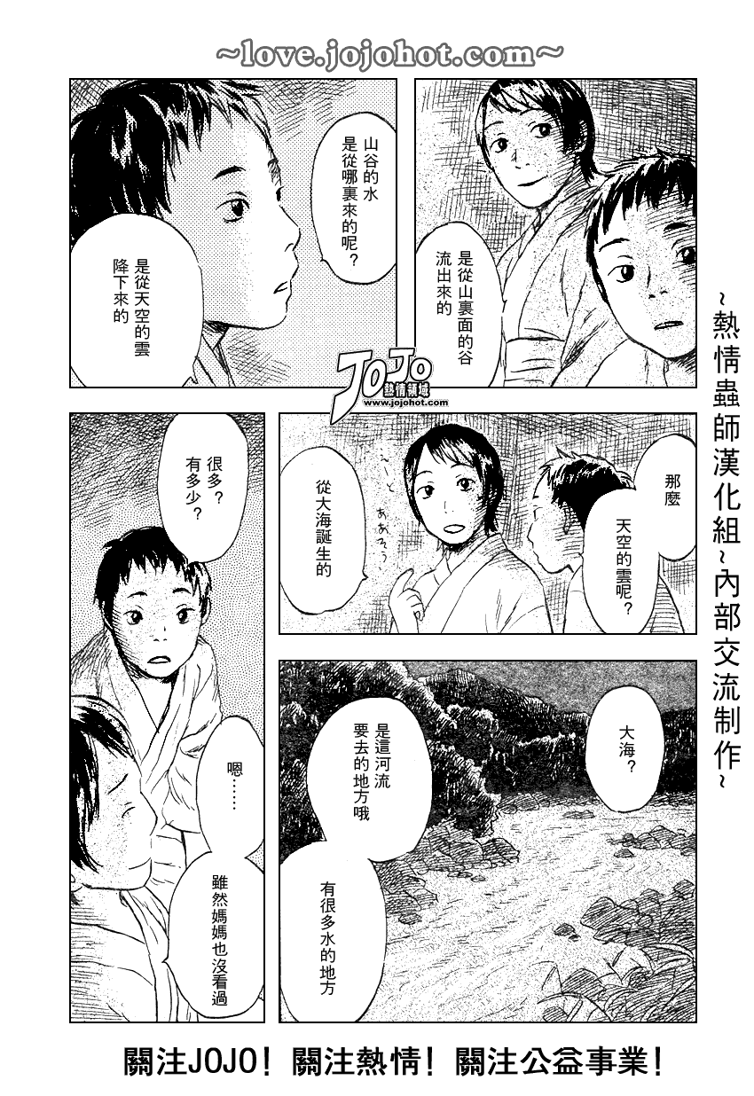 《虫师》漫画 042集