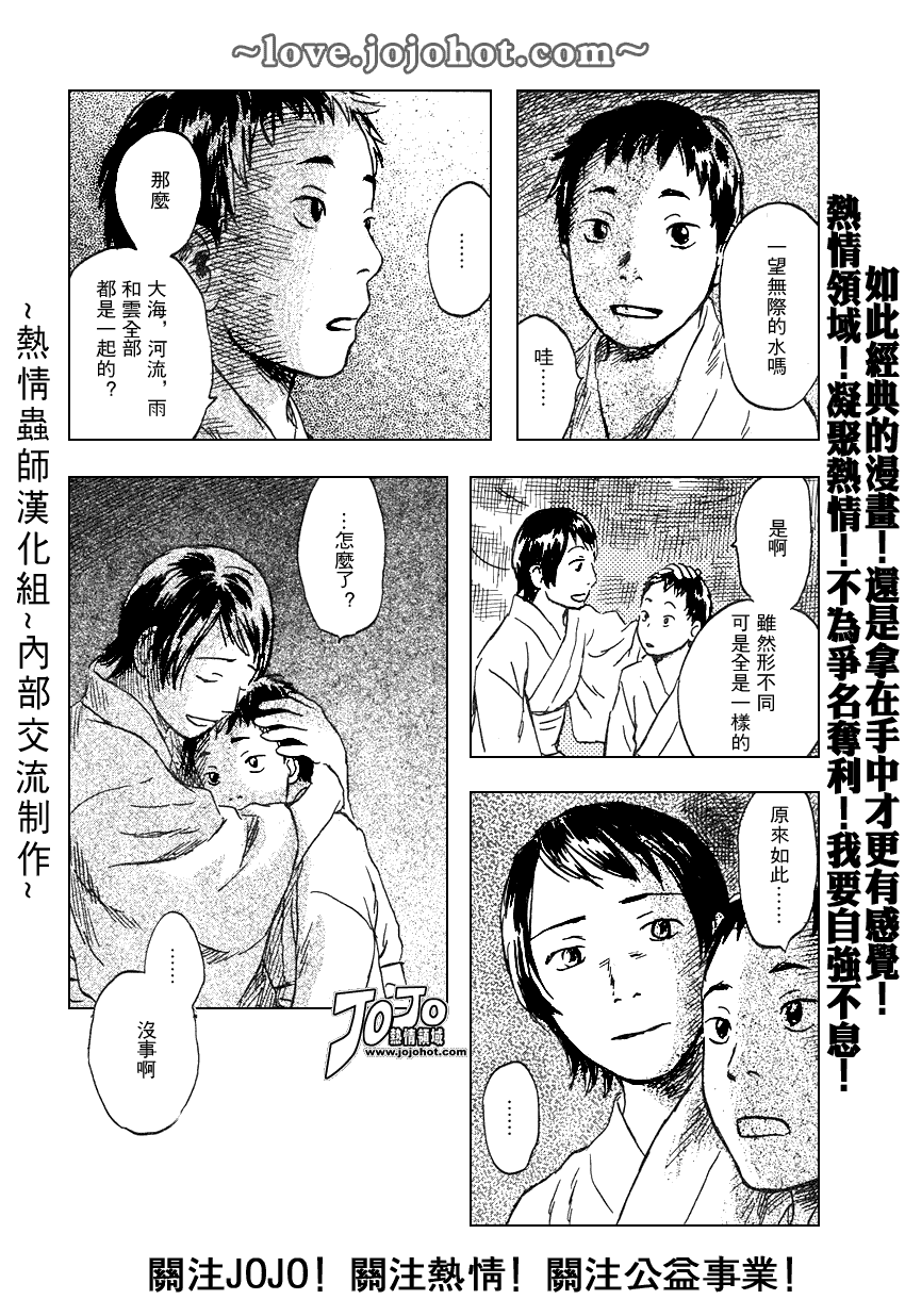 《虫师》漫画 042集