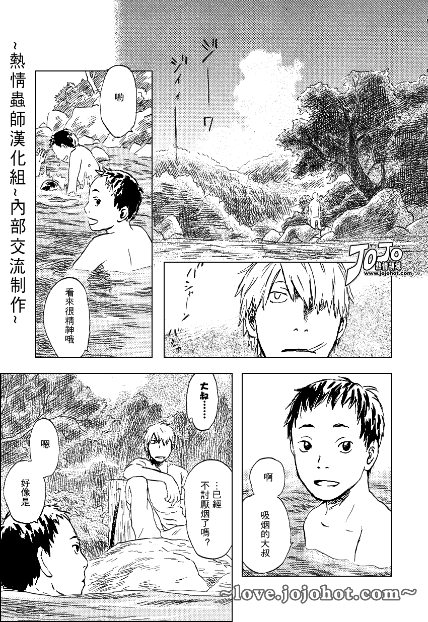 《虫师》漫画 042集