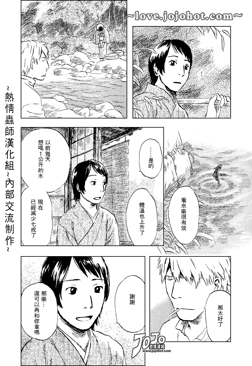 《虫师》漫画 042集