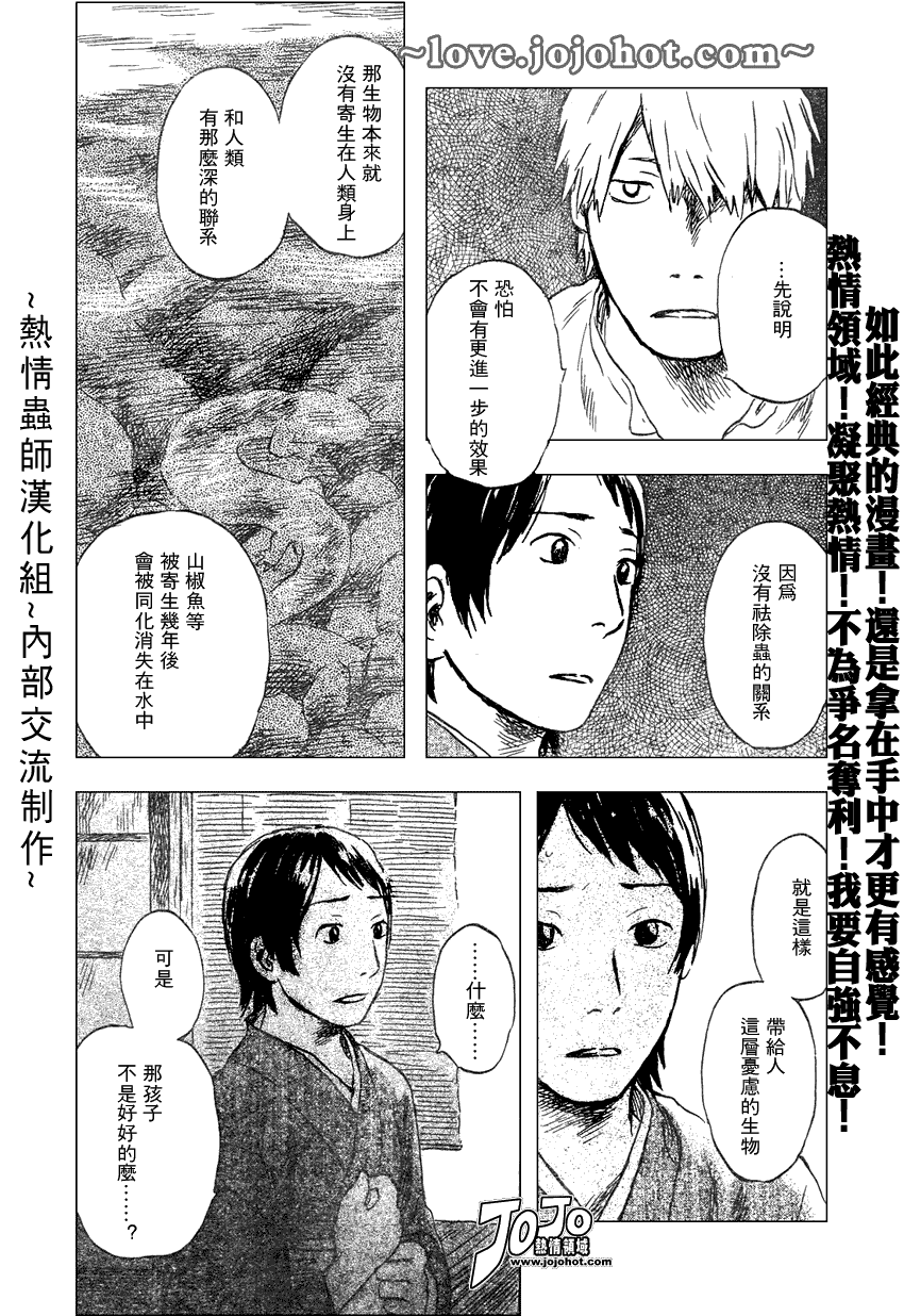 《虫师》漫画 042集