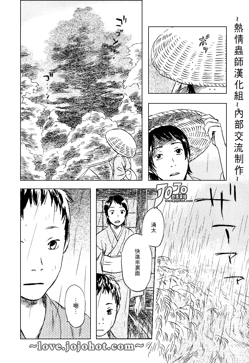 《虫师》漫画 042集