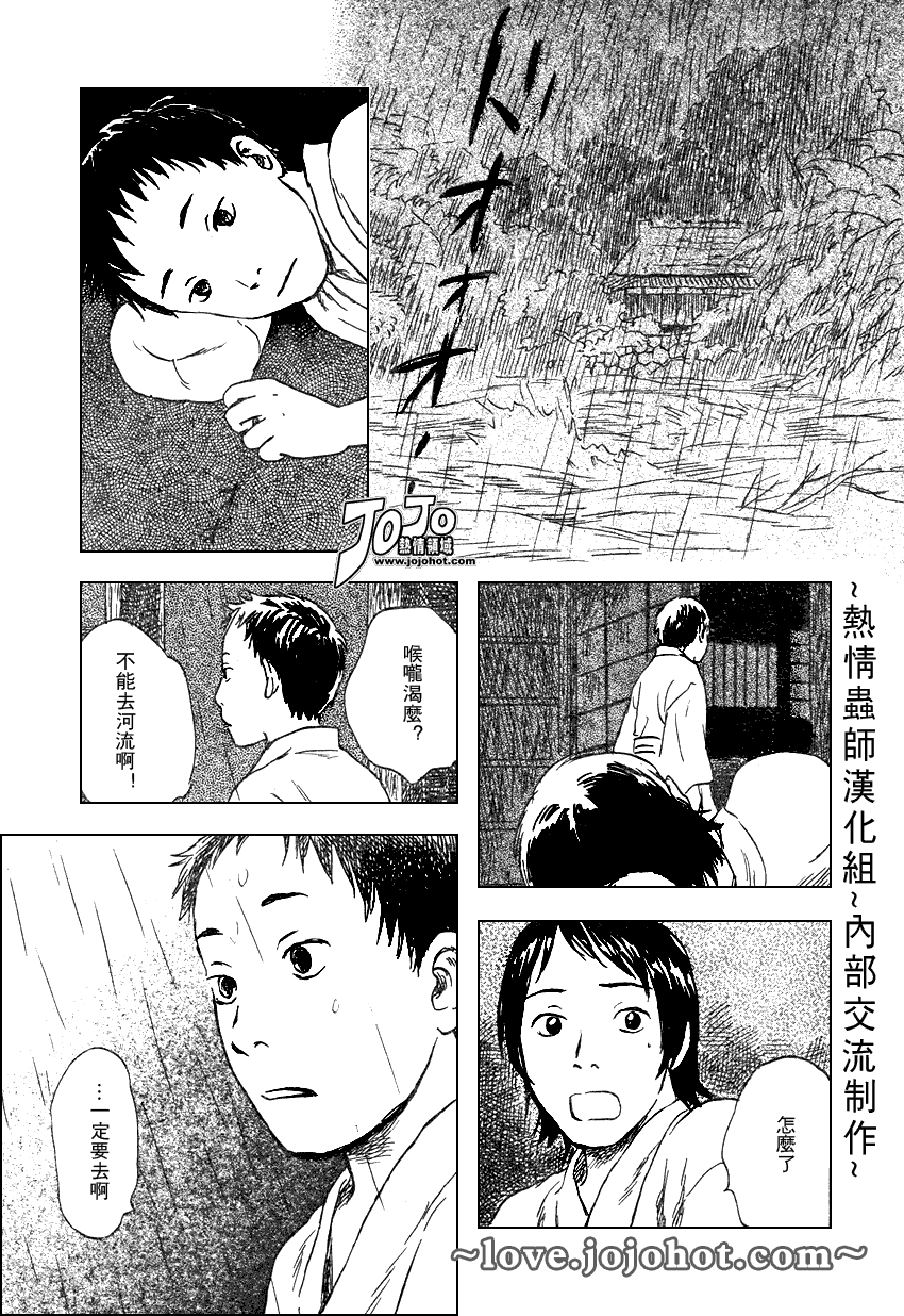 《虫师》漫画 042集