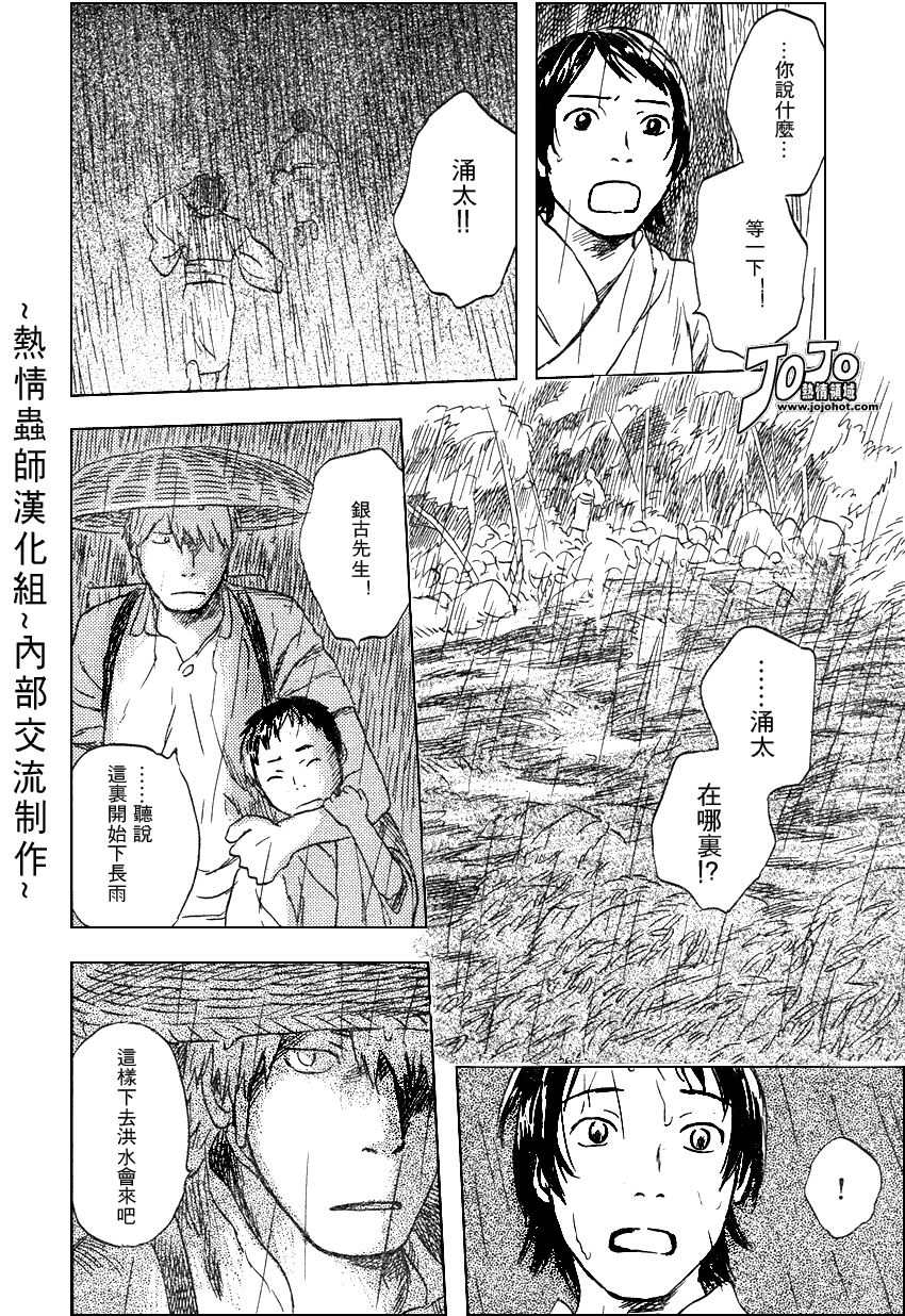 《虫师》漫画 042集