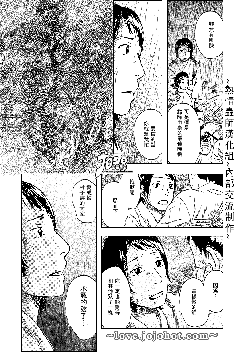 《虫师》漫画 042集