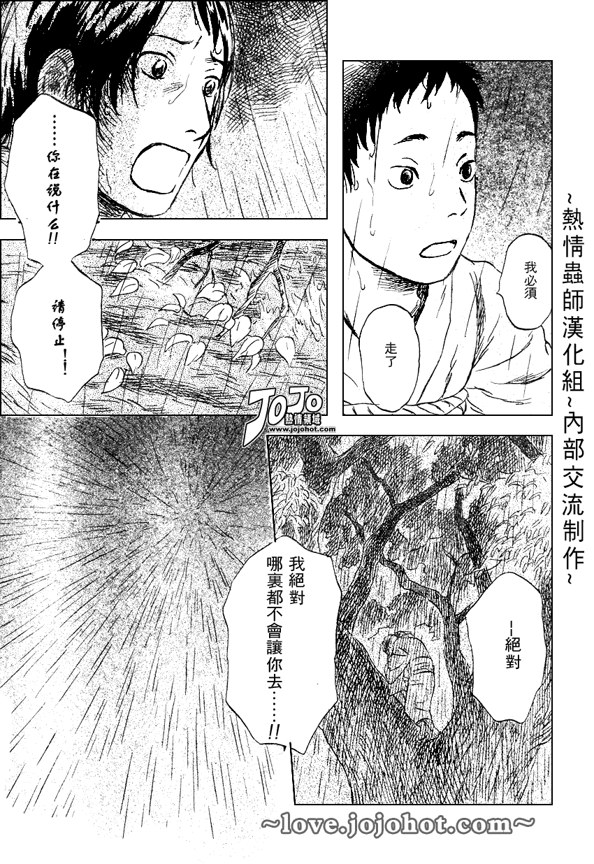 《虫师》漫画 042集