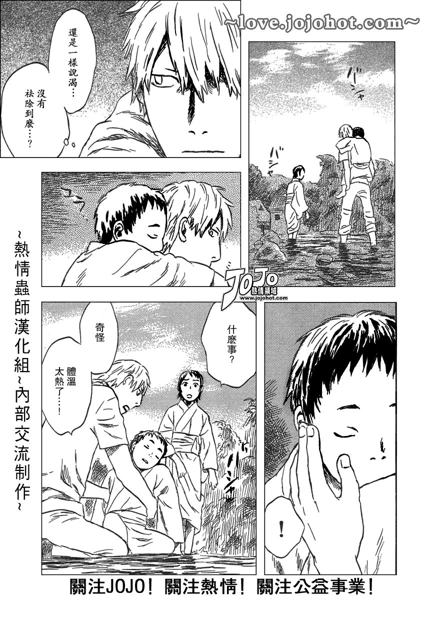 《虫师》漫画 042集