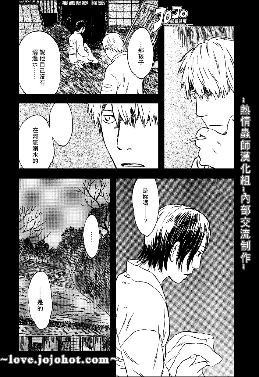 《虫师》漫画 042集