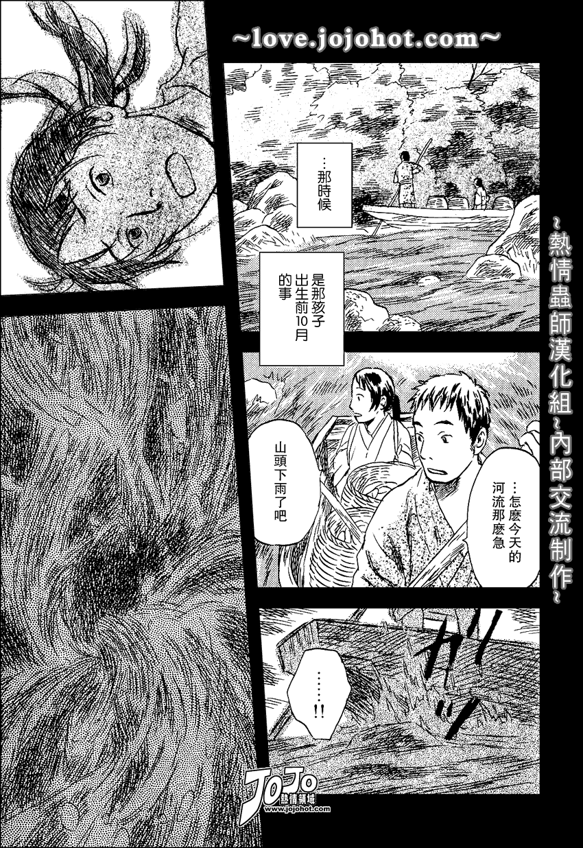 《虫师》漫画 042集