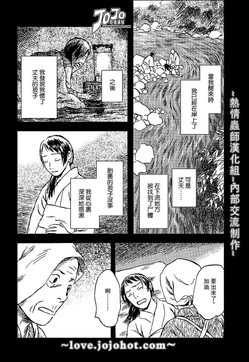 《虫师》漫画 042集