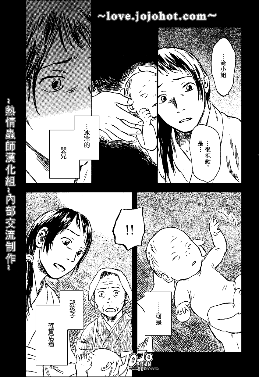 《虫师》漫画 042集