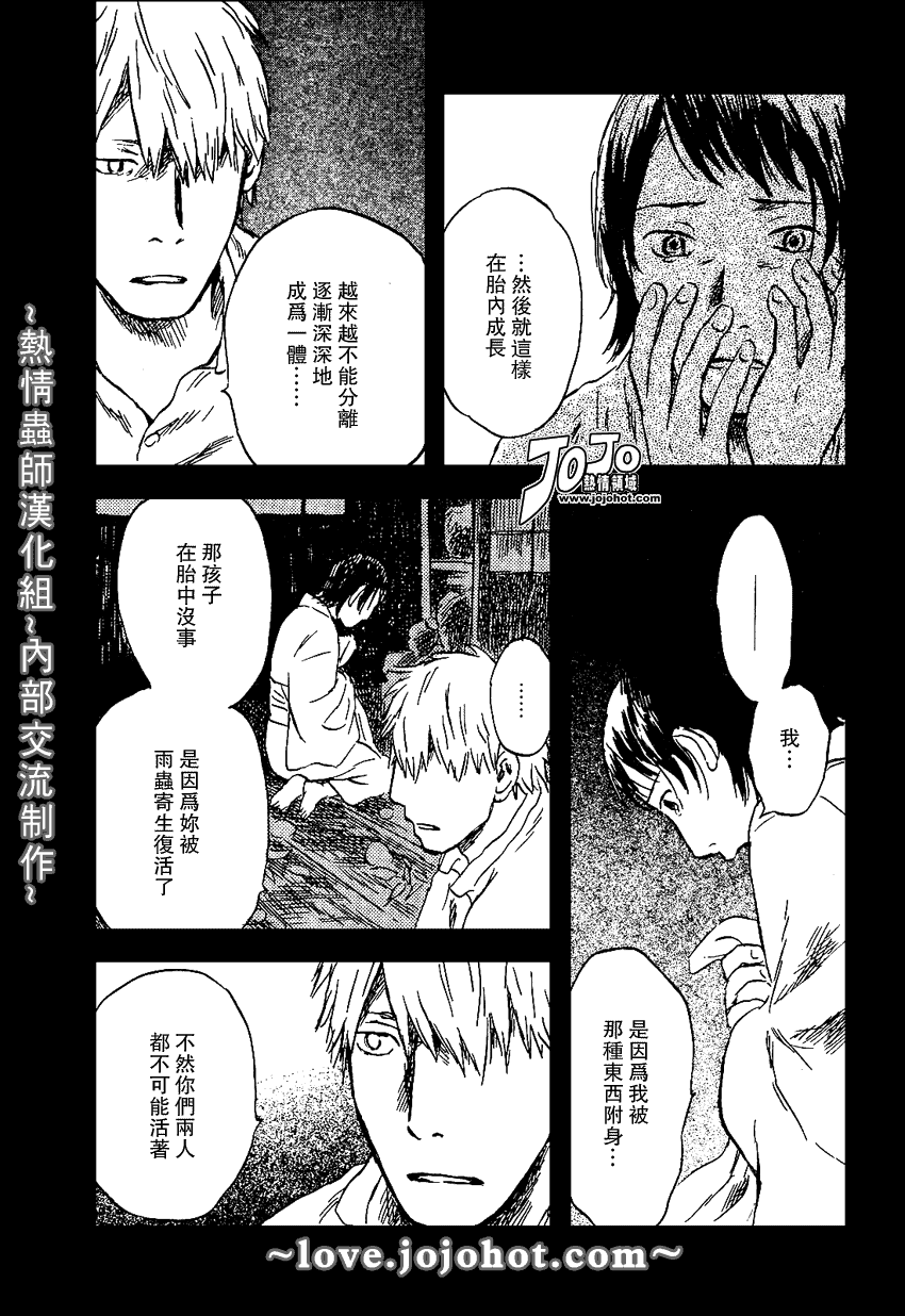 《虫师》漫画 042集