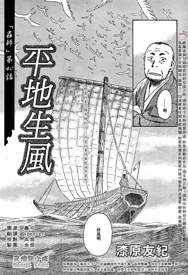 《虫师》漫画 040集