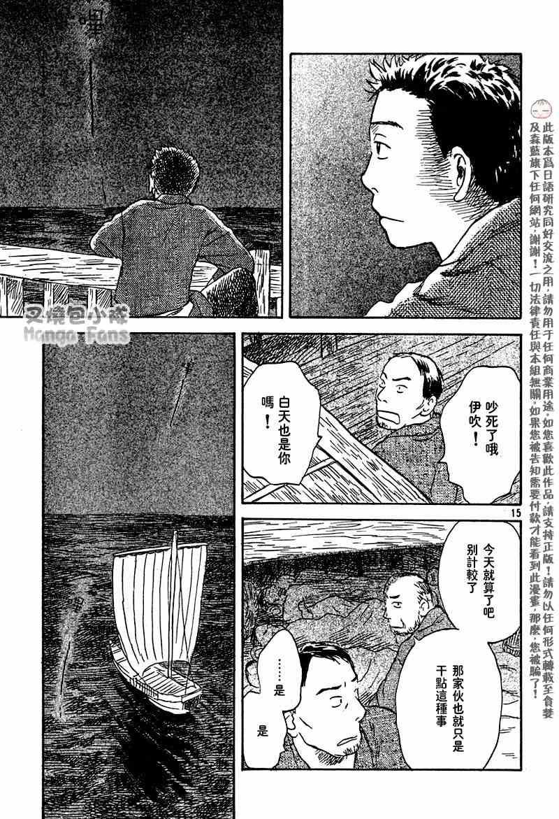 《虫师》漫画 040集