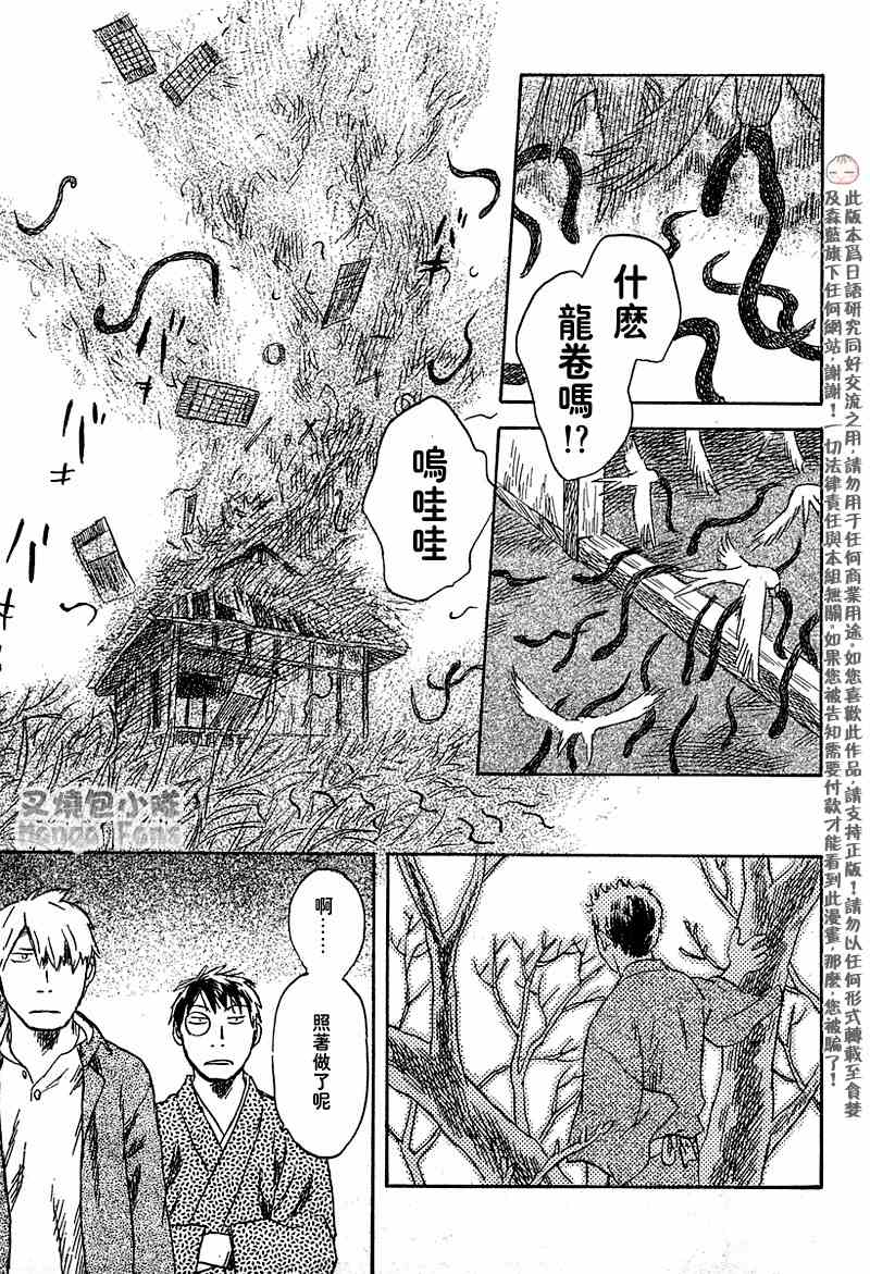 《虫师》漫画 040集