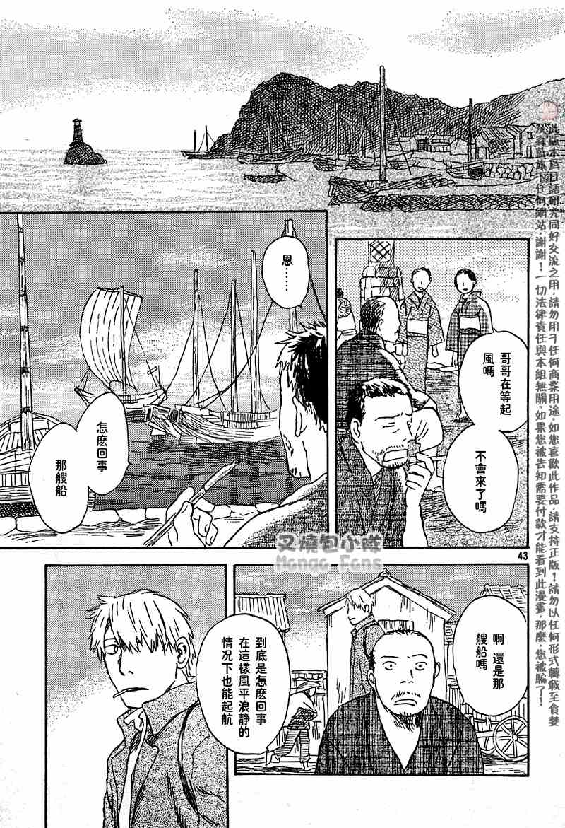 《虫师》漫画 040集