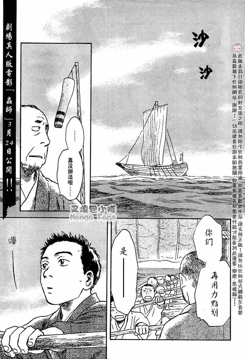 《虫师》漫画 040集