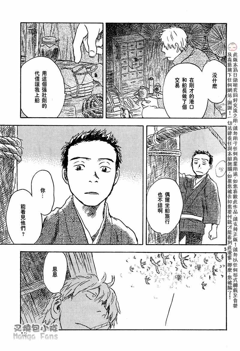 《虫师》漫画 040集