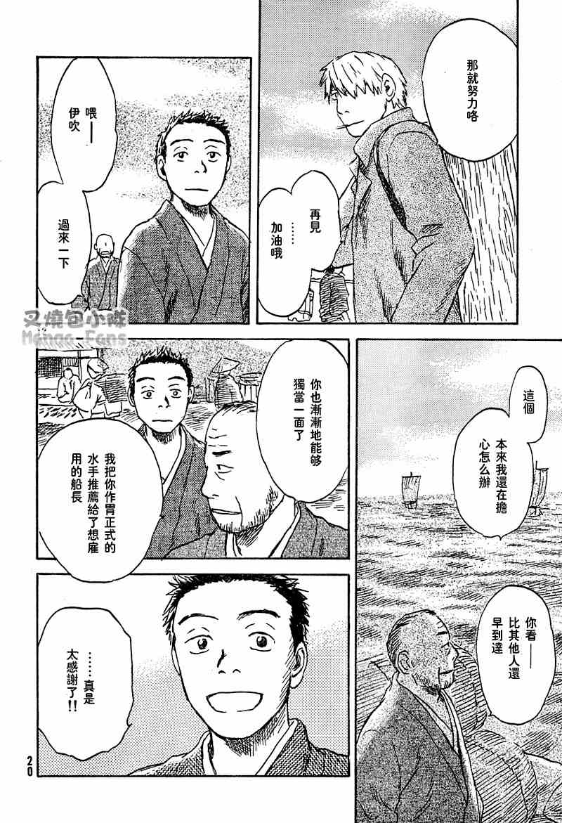 《虫师》漫画 040集