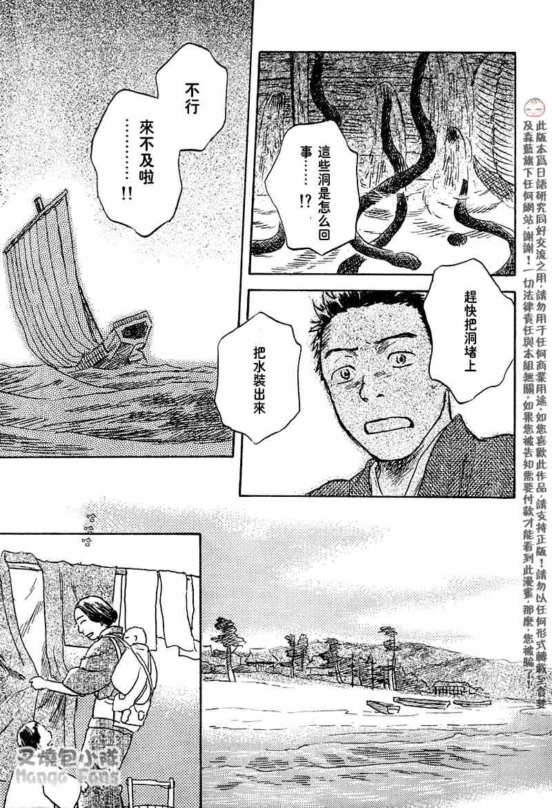 《虫师》漫画 040集