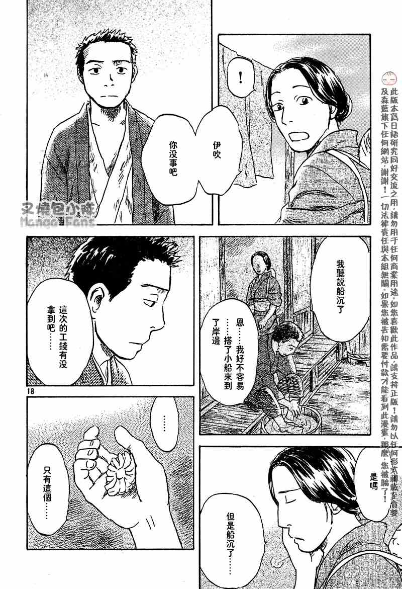 《虫师》漫画 040集