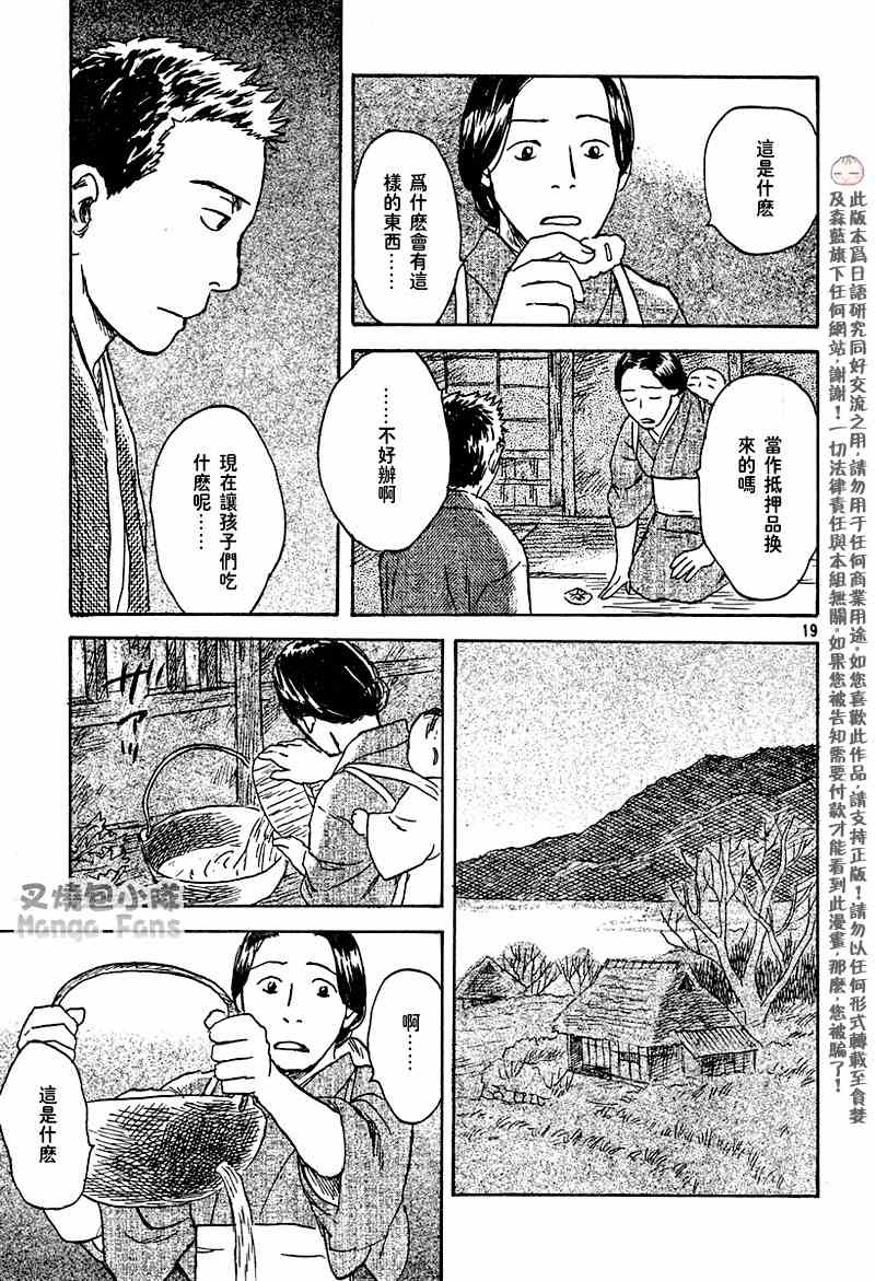 《虫师》漫画 040集