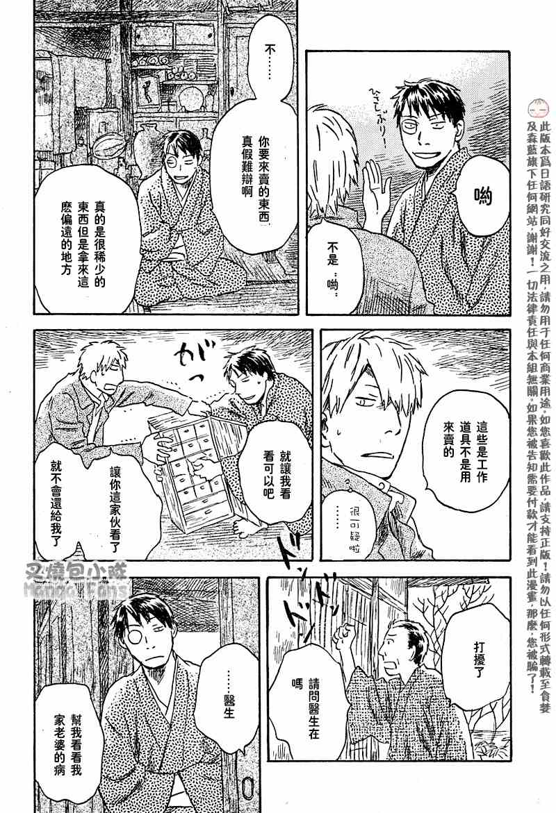 《虫师》漫画 040集