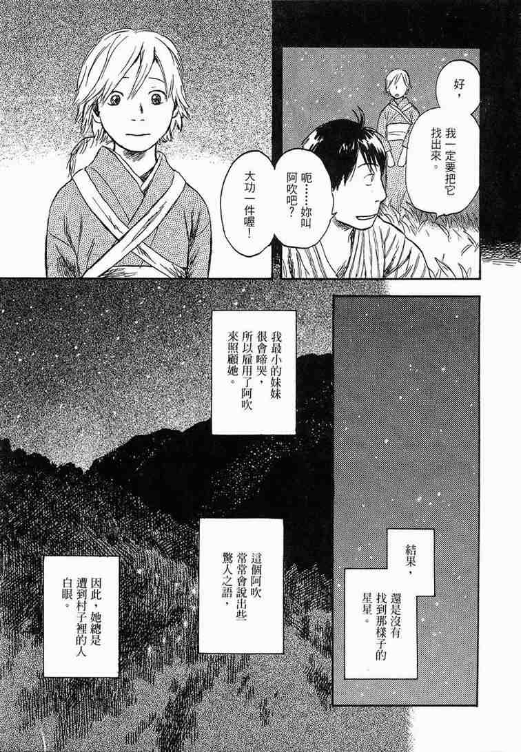 《虫师》漫画 06卷