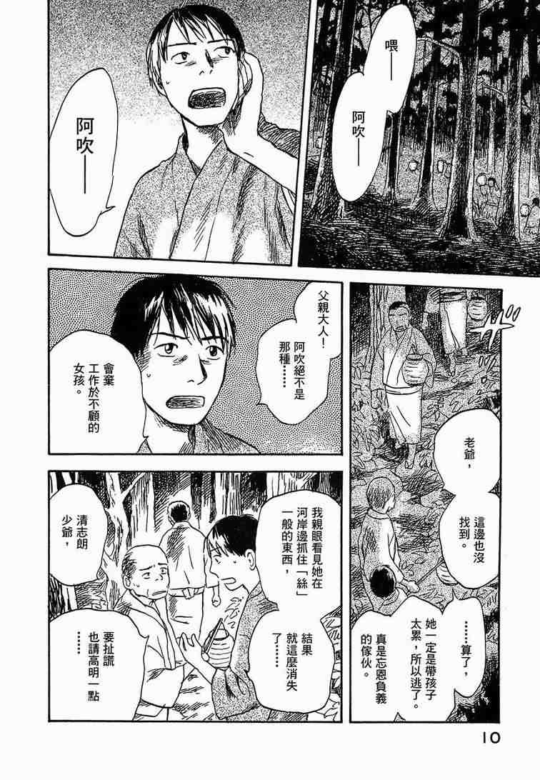 《虫师》漫画 06卷