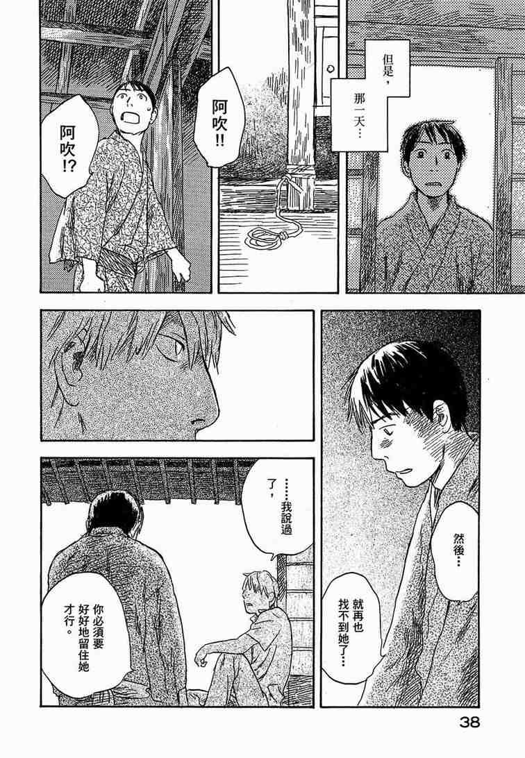 《虫师》漫画 06卷