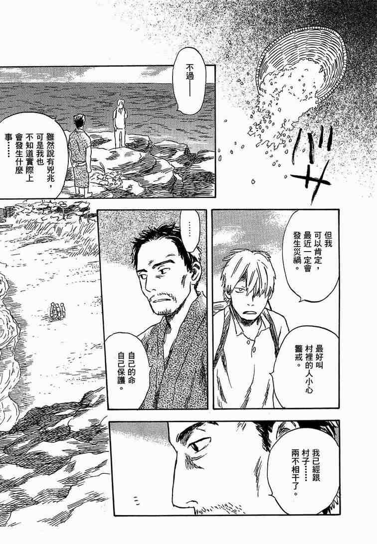 《虫师》漫画 06卷