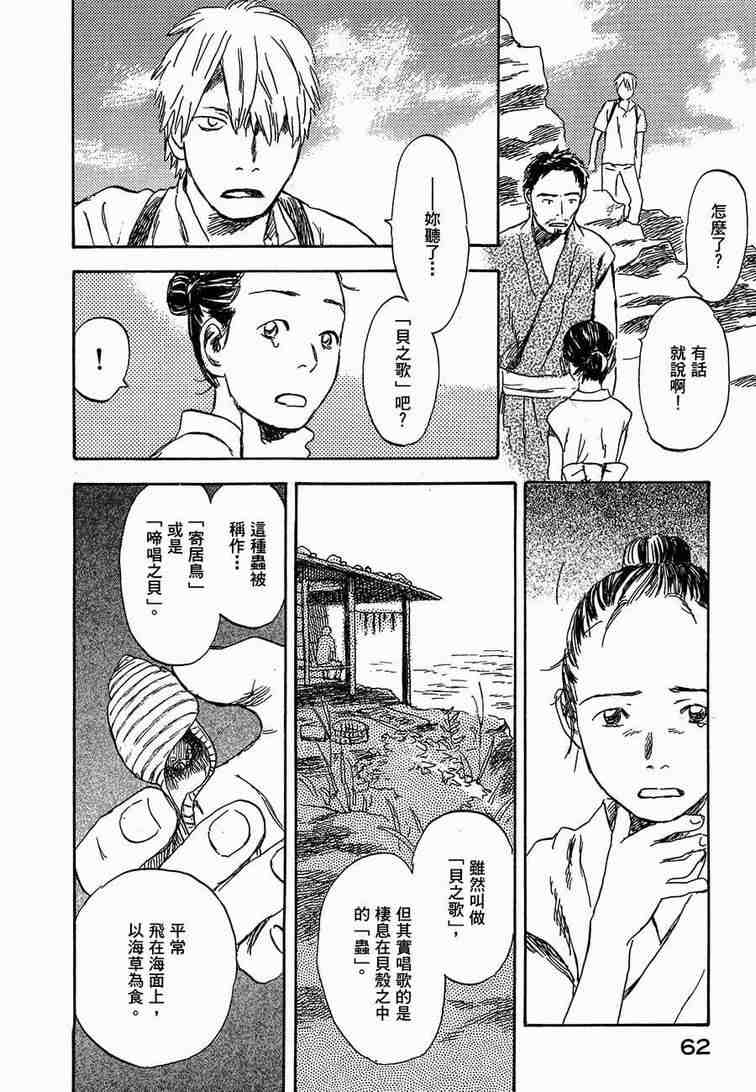 《虫师》漫画 06卷