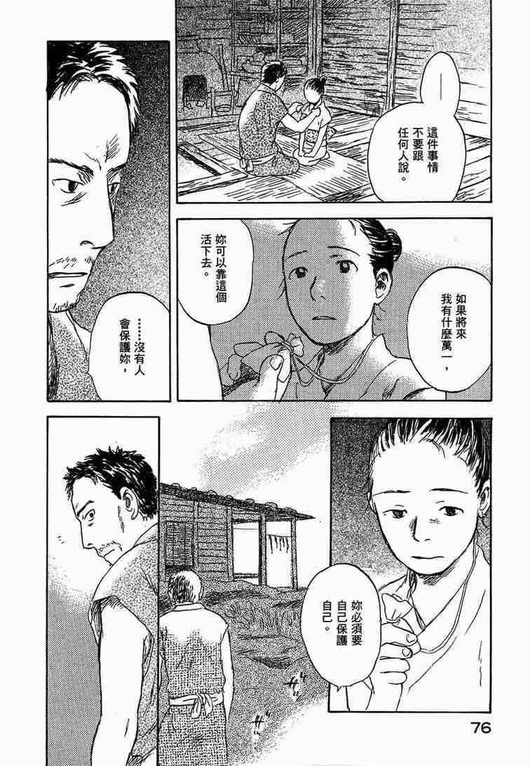 《虫师》漫画 06卷