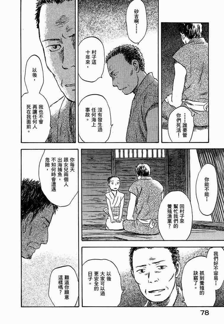 《虫师》漫画 06卷