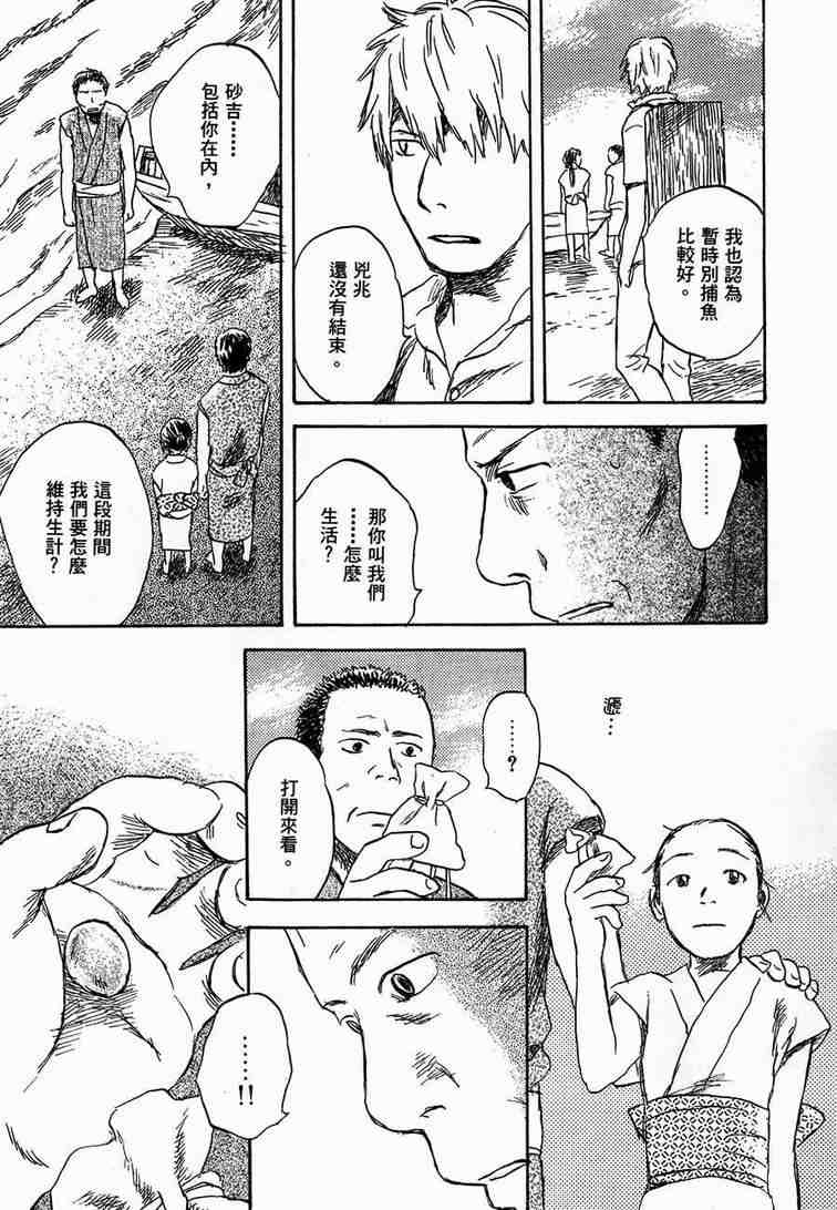 《虫师》漫画 06卷