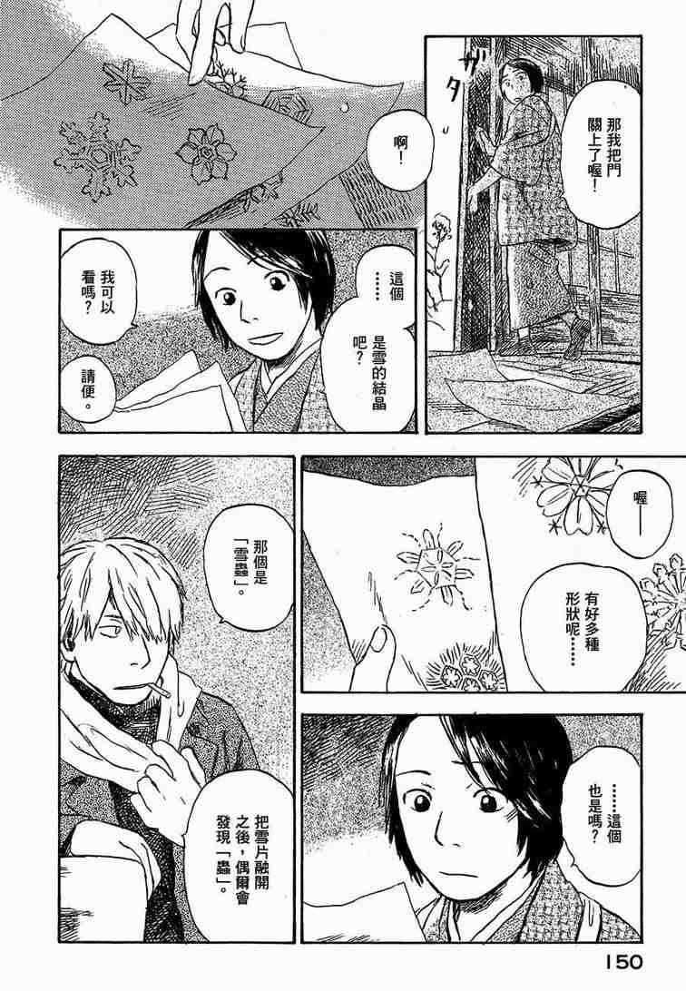 《虫师》漫画 06卷